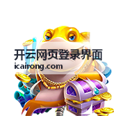 开云网页登录界面登录实现与FAQ中的验证反馈视觉示意